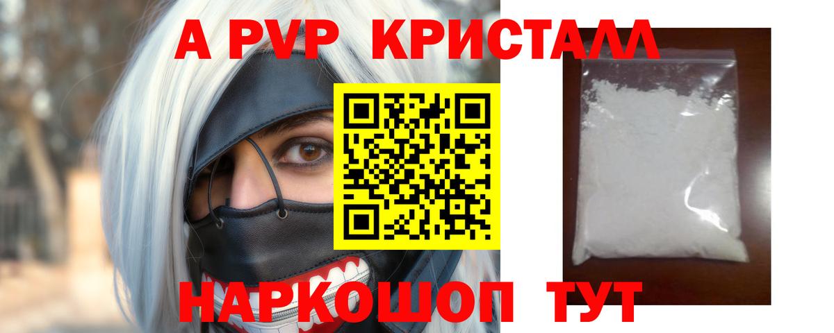 Альфа ПВП VHQ  Вход с VPN  как найти наркотики  Волгоград  Alpha PVP кристаллы  Alpha-PVP мука 
