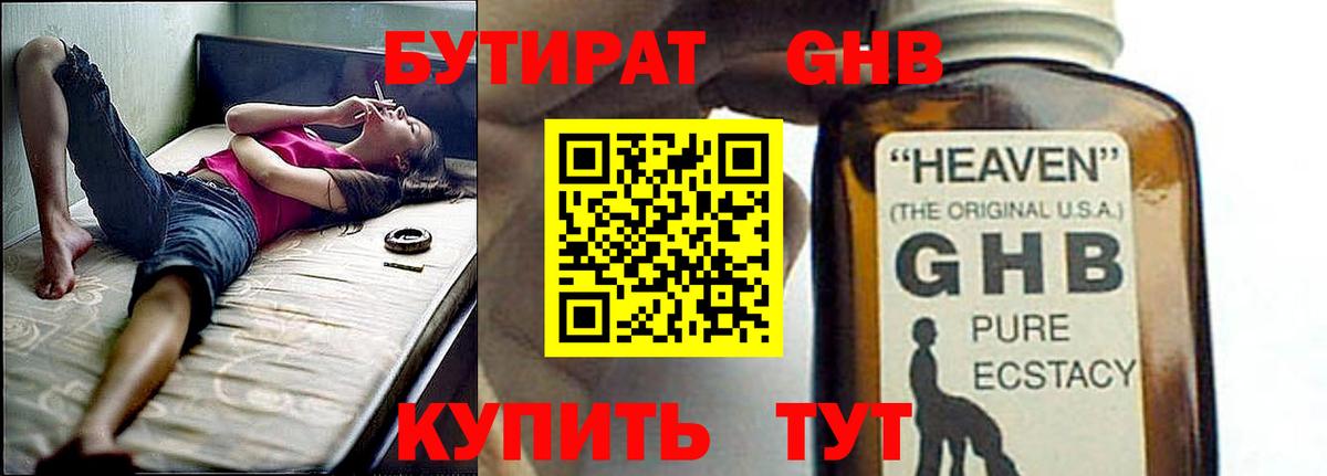 Бутират буратино Волгоград