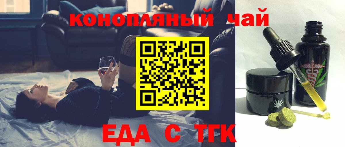 Еда ТГК марихуана  Вход с VPN  Волгоград 