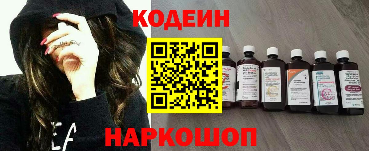 Кодеиновый сироп Lean Purple Drank Волгоград
