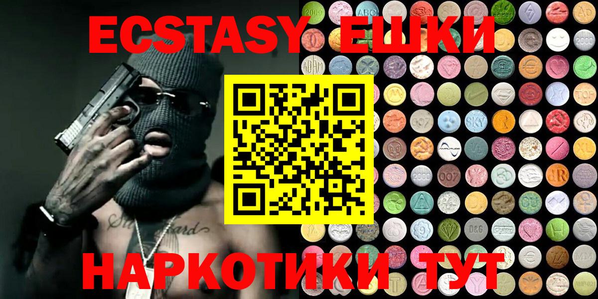 ЭКСТАЗИ  блэк спрут рабочий сайт  Вход с VPN  Волгоград  Ecstasy mix  ЭКСТАЗИ XTC 