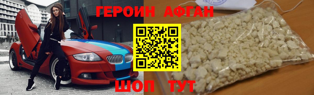 Волгоград  ГЕРОИН Афган  Вход с VPN 