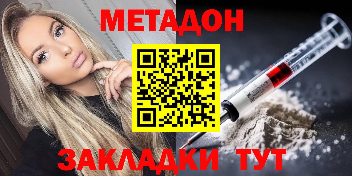 МЕТАДОН мёд  Метадон methadone  Вход с VPN  мега ссылки  Волгоград 
