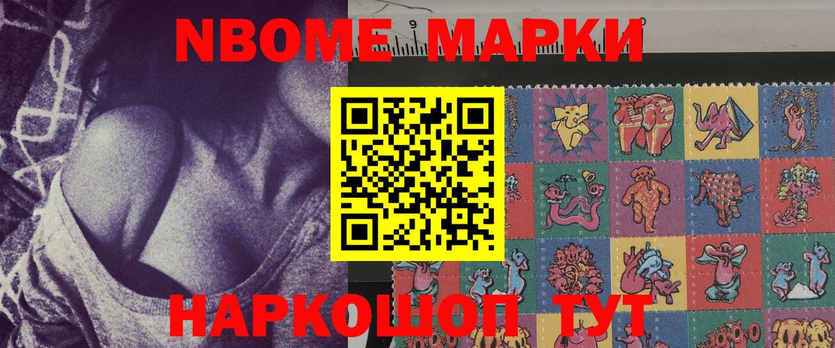 Волгоград  Марки N-bome 1500мкг  Марки NBOMe  Вход с VPN 
