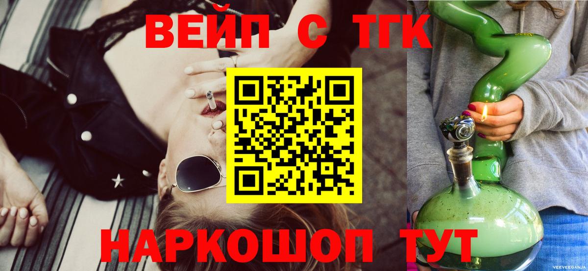 Дистиллят ТГК вейп Волгоград